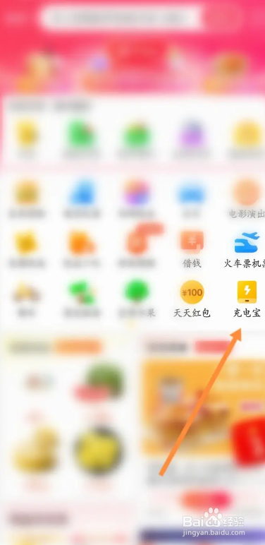 美团APP如何申请加入充电宝