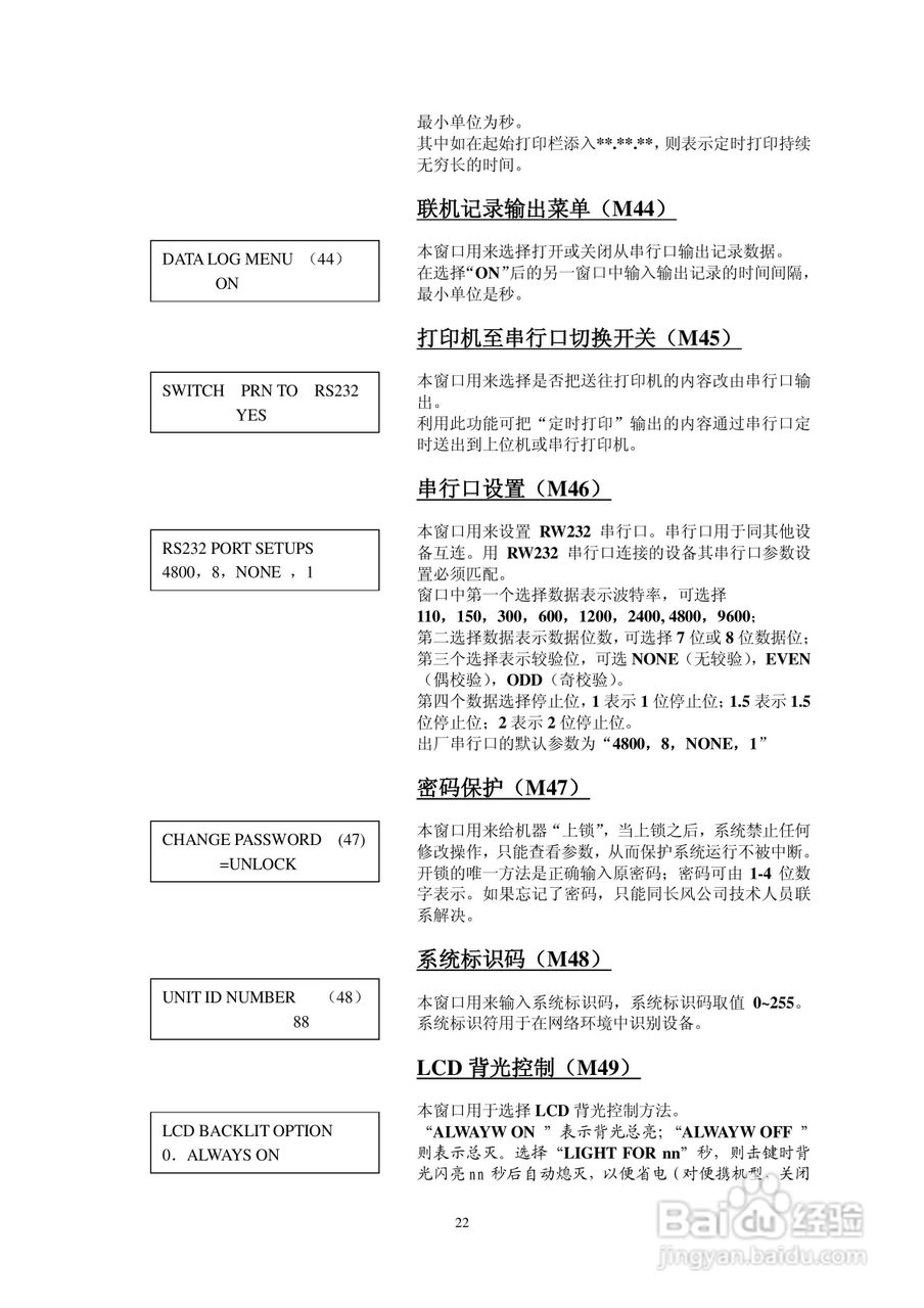 RLT-100型超声波流量计使用说明书:[3]