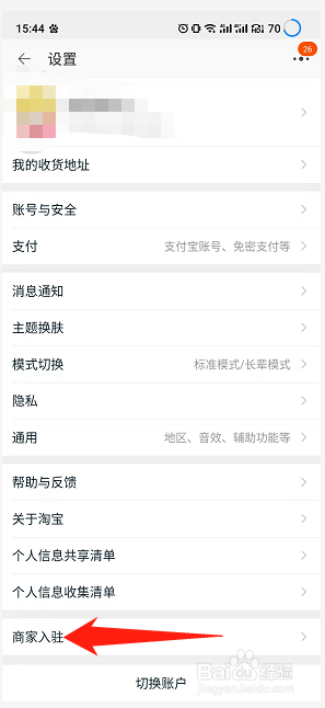 淘宝店铺怎么开
