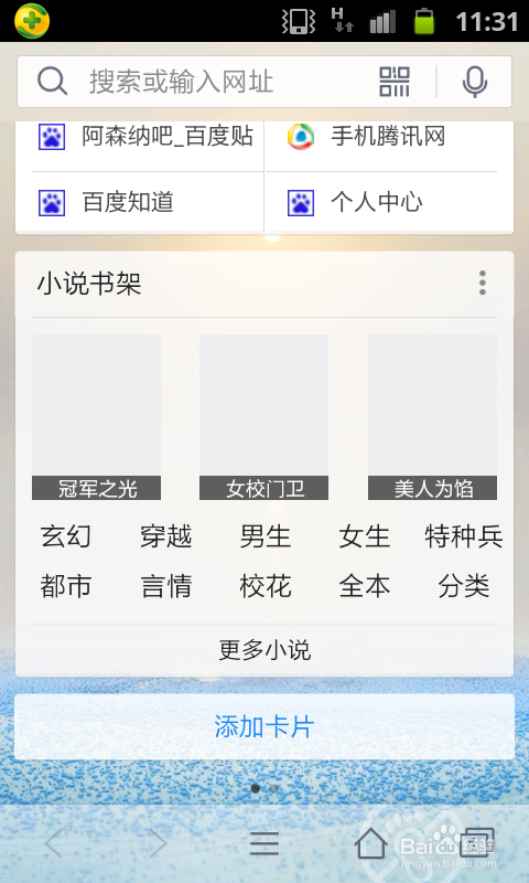 怎么把小说下载到手机里