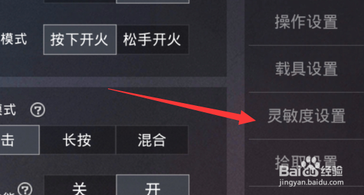 如何设置刺激战场中6倍镜的操作灵敏度?
