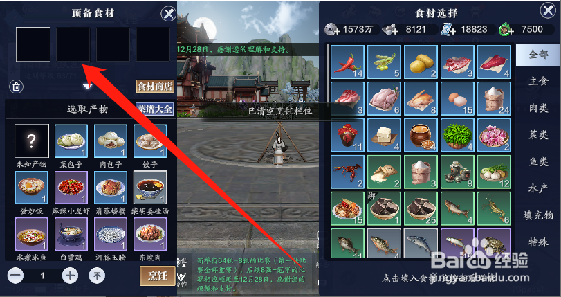 天刀手游竹笋焖肉怎么做