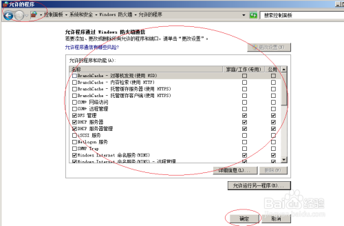 Windows server 2008设置程序或功能通过防火墙