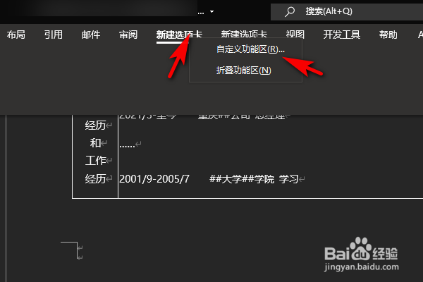 Word功能区的新建选项卡怎么删除？