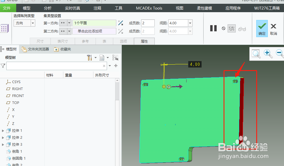 creo7.0阵列命令如何使用