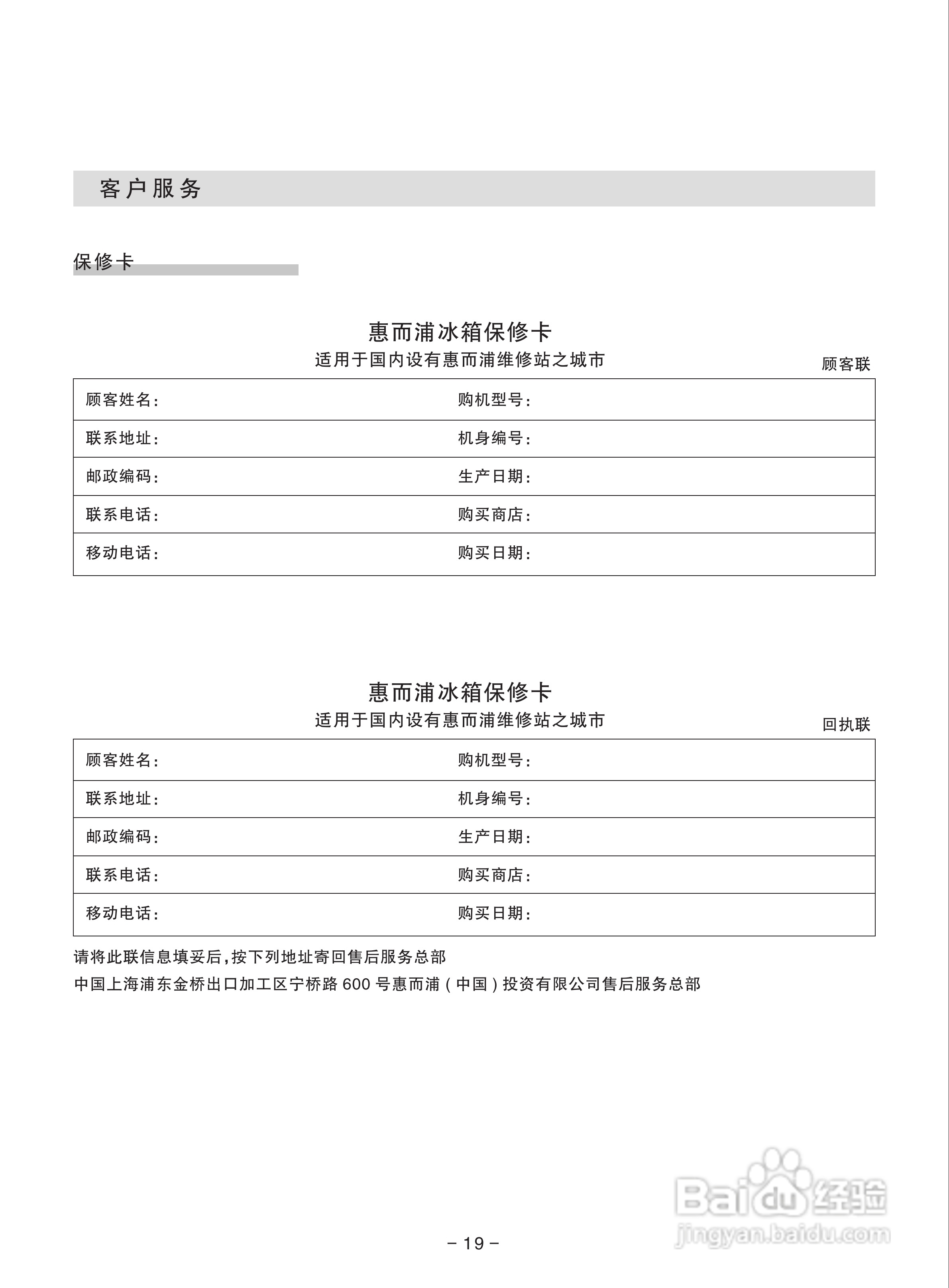 惠而浦BCD-230E3S2冰箱使用说明书:[3]