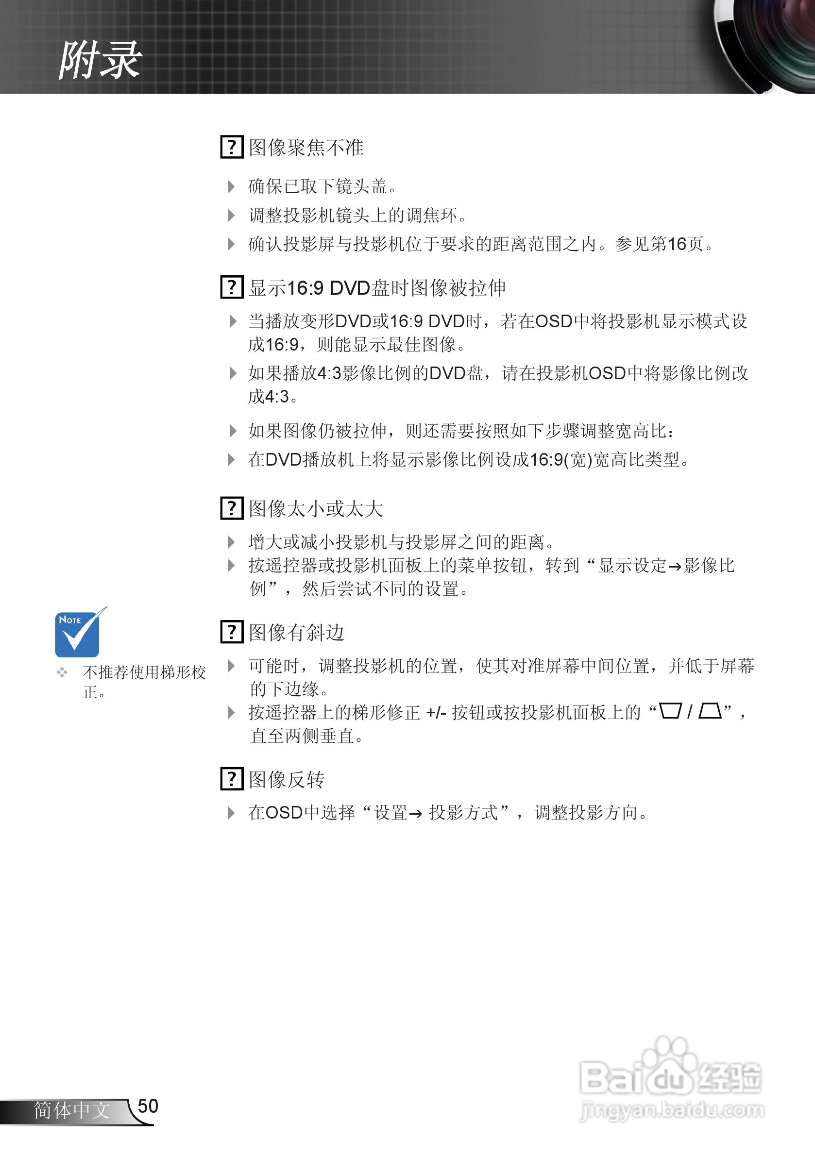 奥图码EW610ST投影机使用说明书:[5]