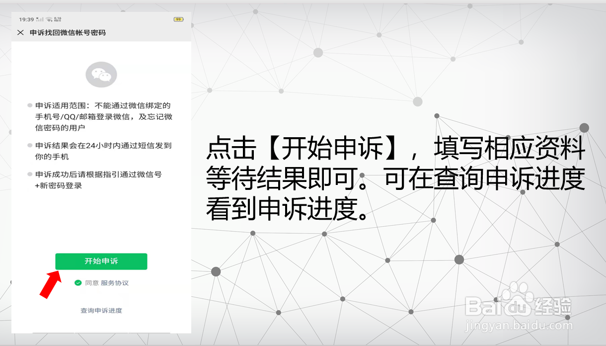 微信密码忘了,手机号也不用了,怎么登录