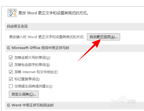 Word中如何取消自动编号