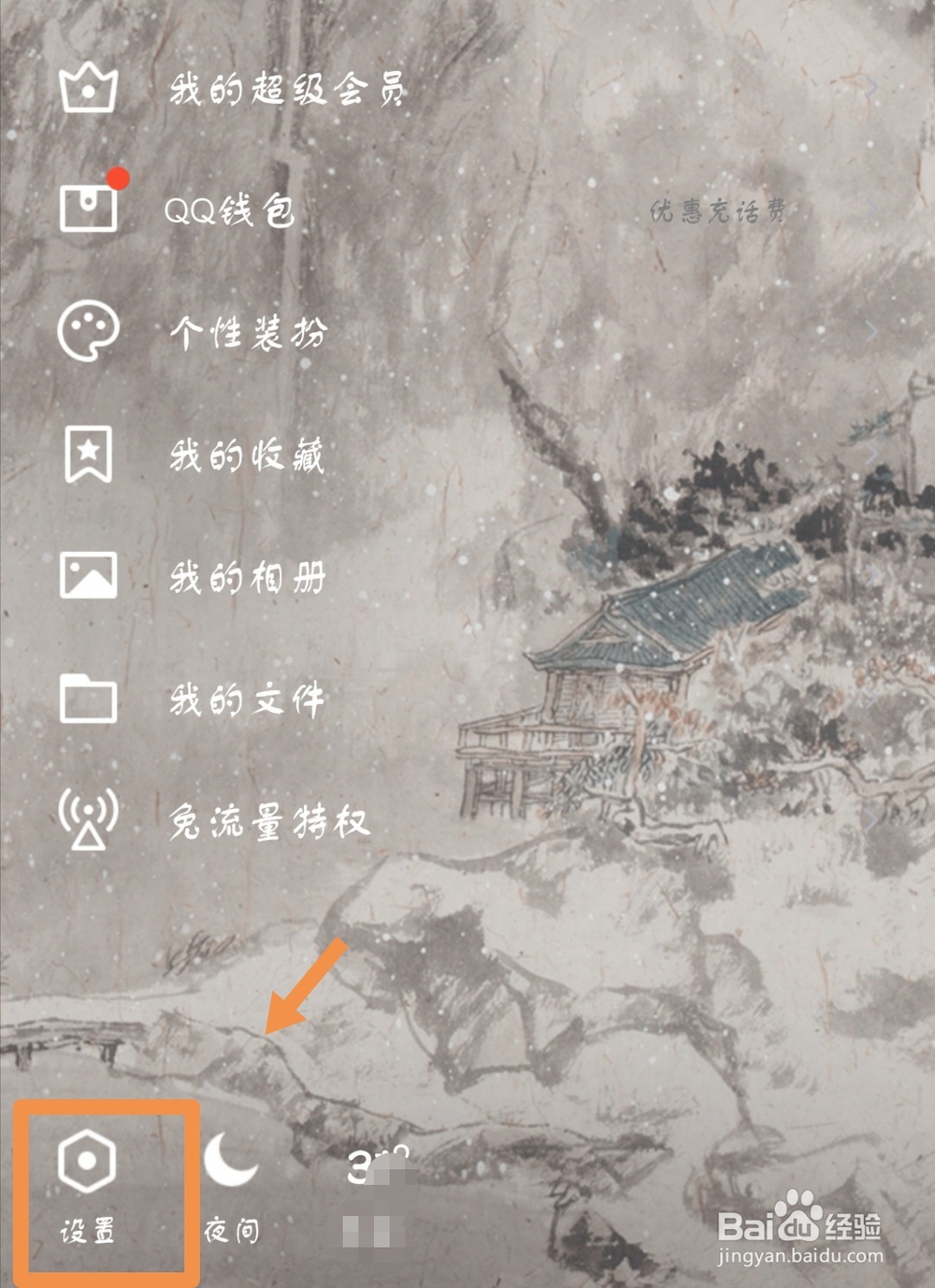 手机QQ怎么关闭斗图功能？