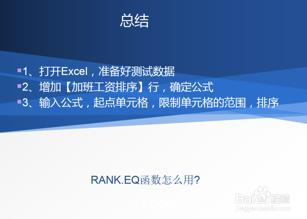RANK.EQ函数怎么用
