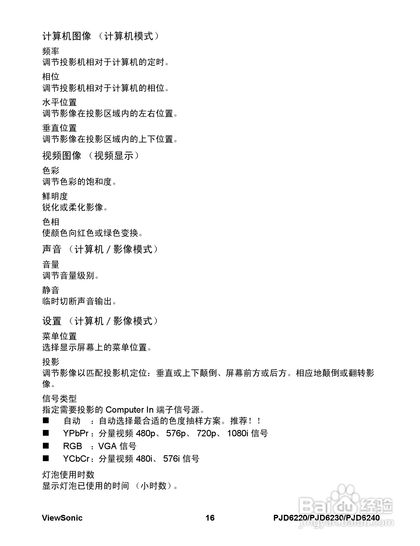 优派PJD6220投影机使用说明书:[3]