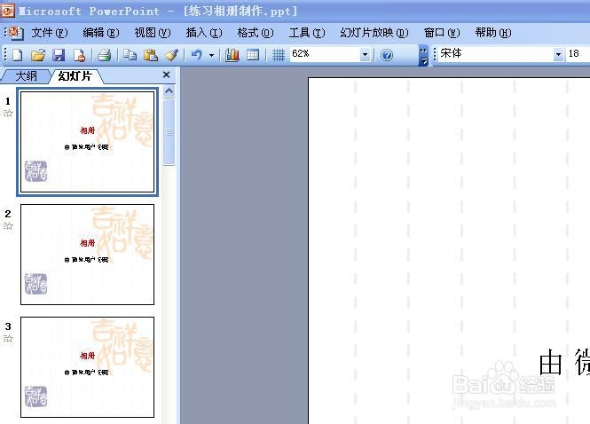 PPT如何制作相册