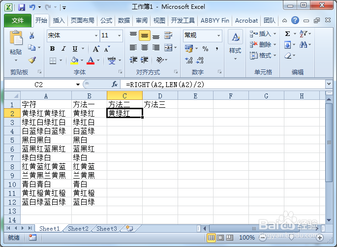 Excel截取单元格一半字符的三种方法