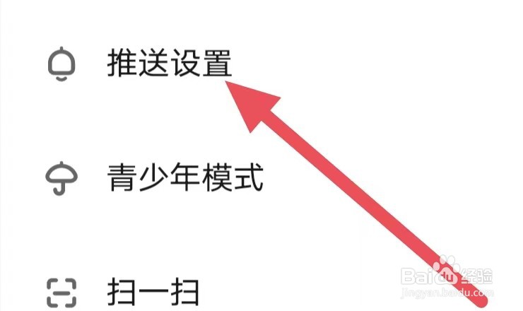 快点阅读怎么设置“推送设置”