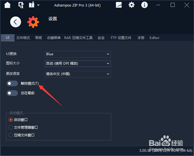Ashampoo ZIP Pro 3怎么开启触控模式