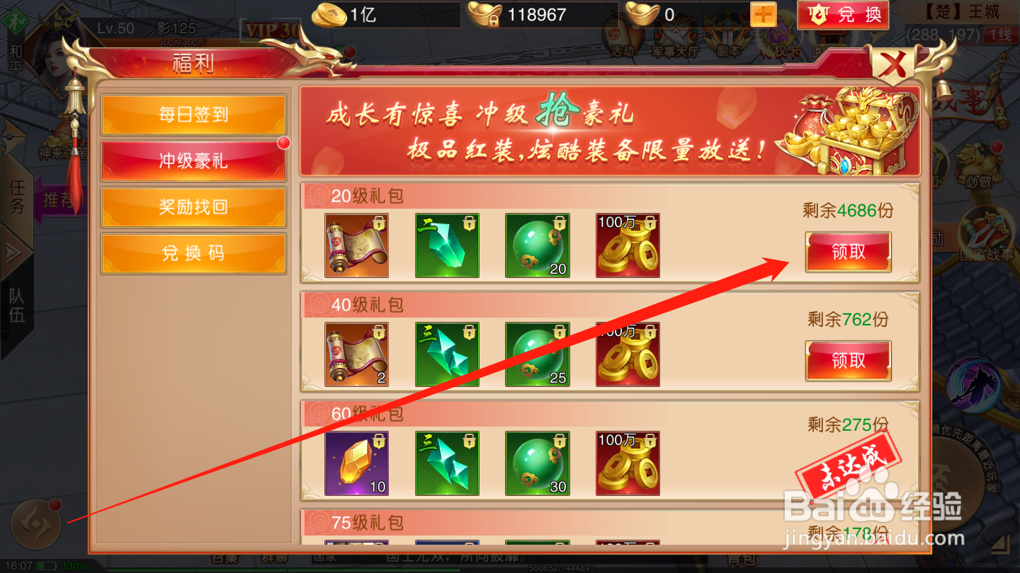 激乐神秘传奇如何领取冲级豪礼