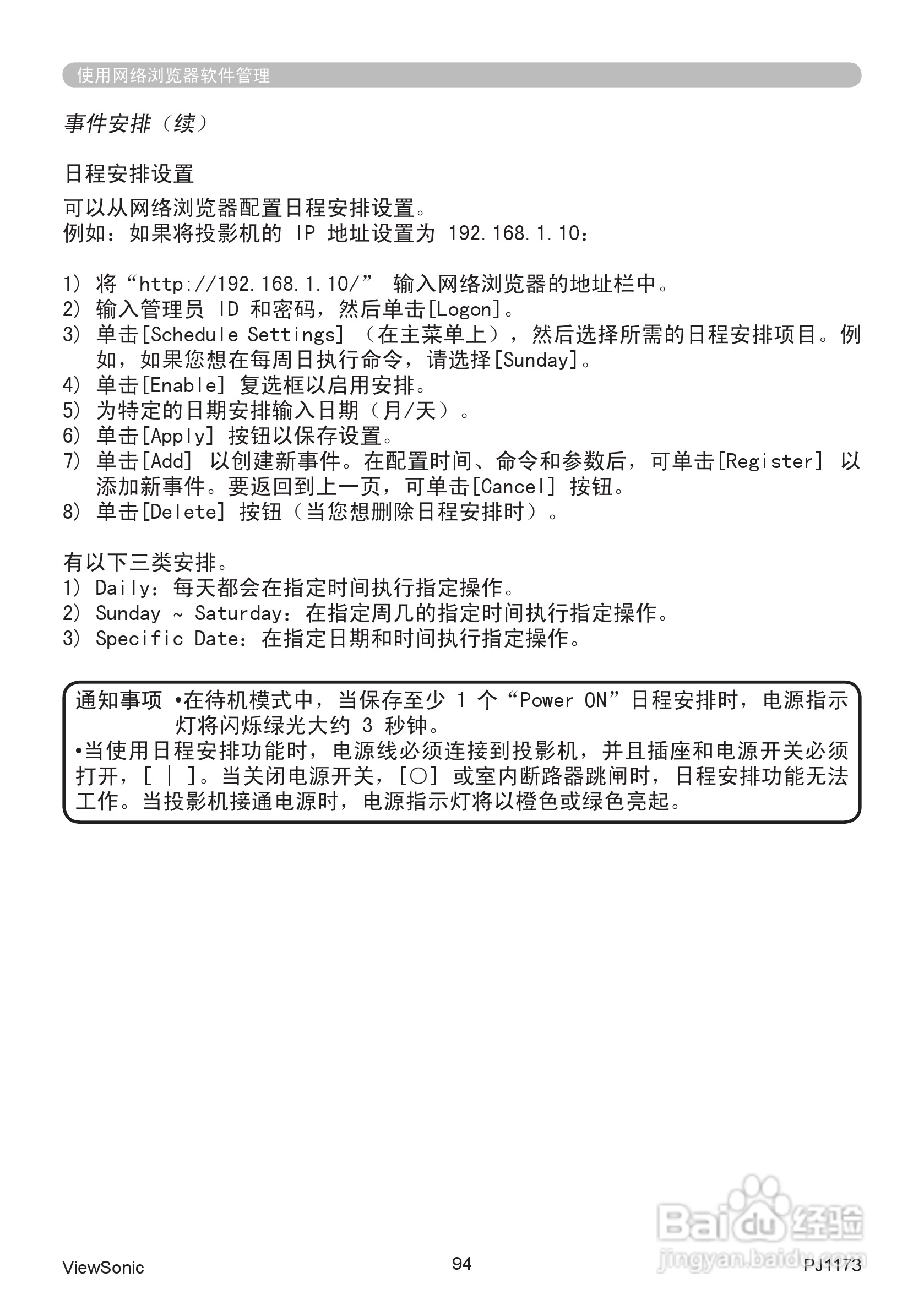 优派PJ1173投影机使用说明书:[10]