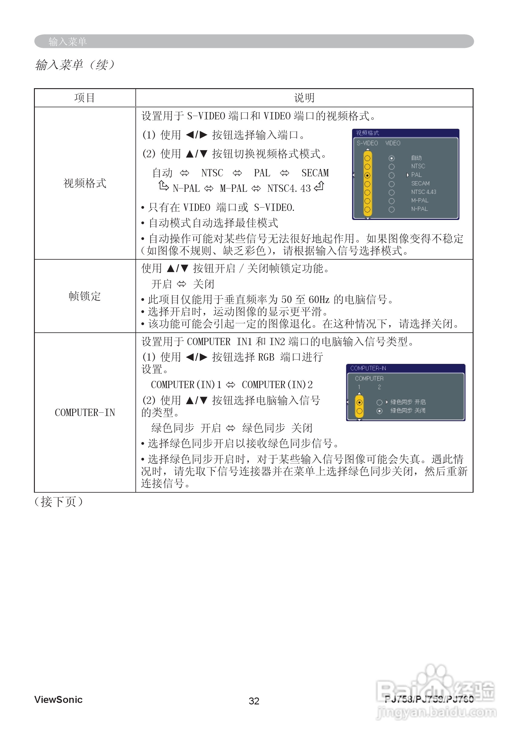 优派PJ759投影机使用说明书:[4]