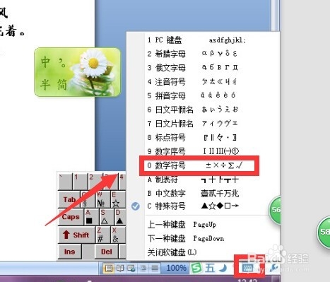 在word中如何插入乘号和除号?