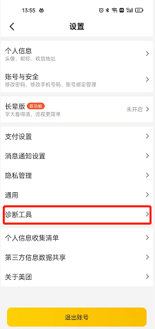 美团如何进行自我诊断