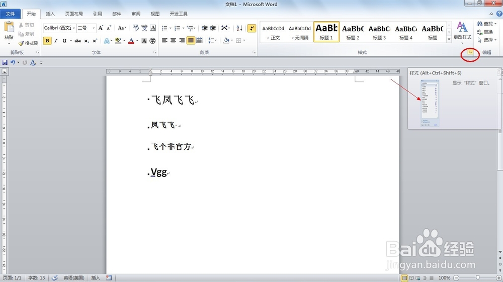 如何删除WORD的文字样式