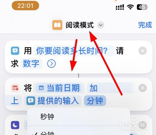 iPhone14如何设置阅读模式的时间为秒钟