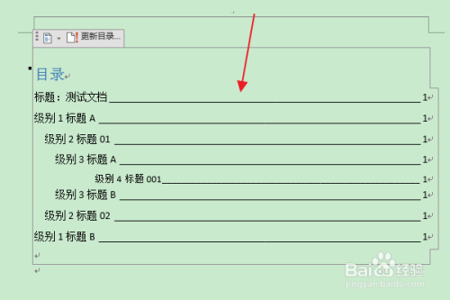 软件word如何按照级别修改目录项的字体