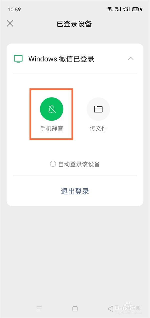 电脑登录微信手机上的显示如何隐藏