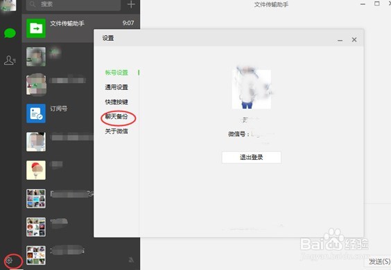 微信备份到电脑的新方法