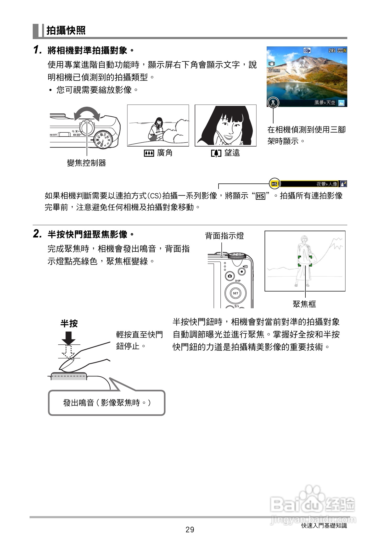卡西欧 EX-ZR200(繁体中文)数码相机说明书:[3]