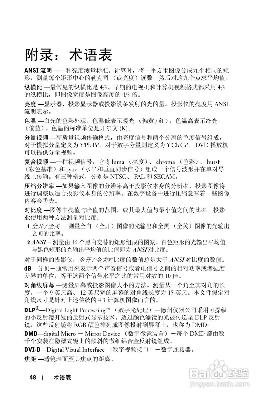 DELL Dell 1609WX投影机说明书:[5]