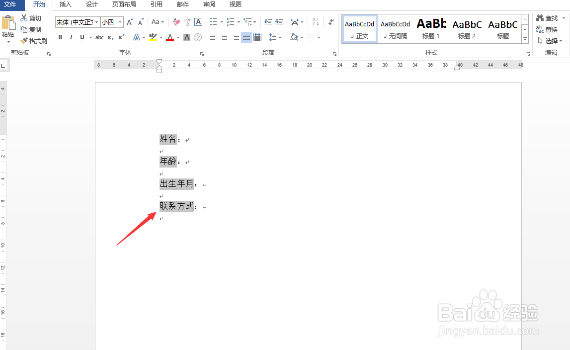 Word快速对齐文字的方法