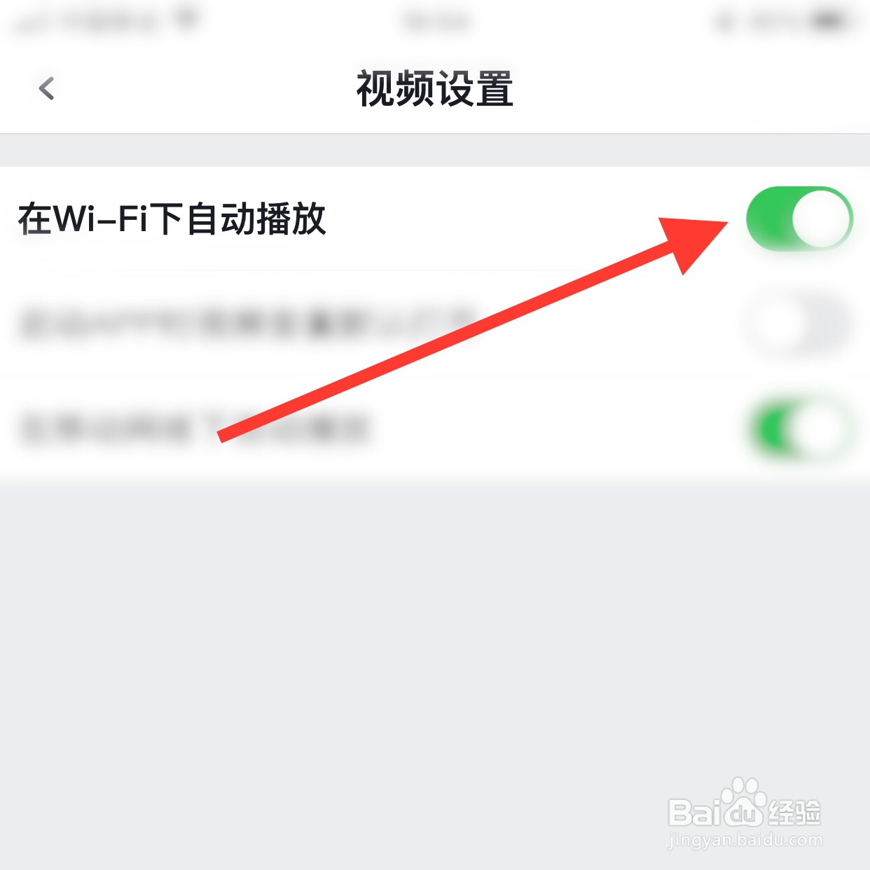 虎扑app怎么设置在Wi-Fi下自动播放