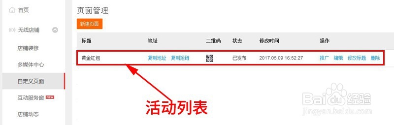 如何使用手机淘宝店铺自定义页面创建专属活动页