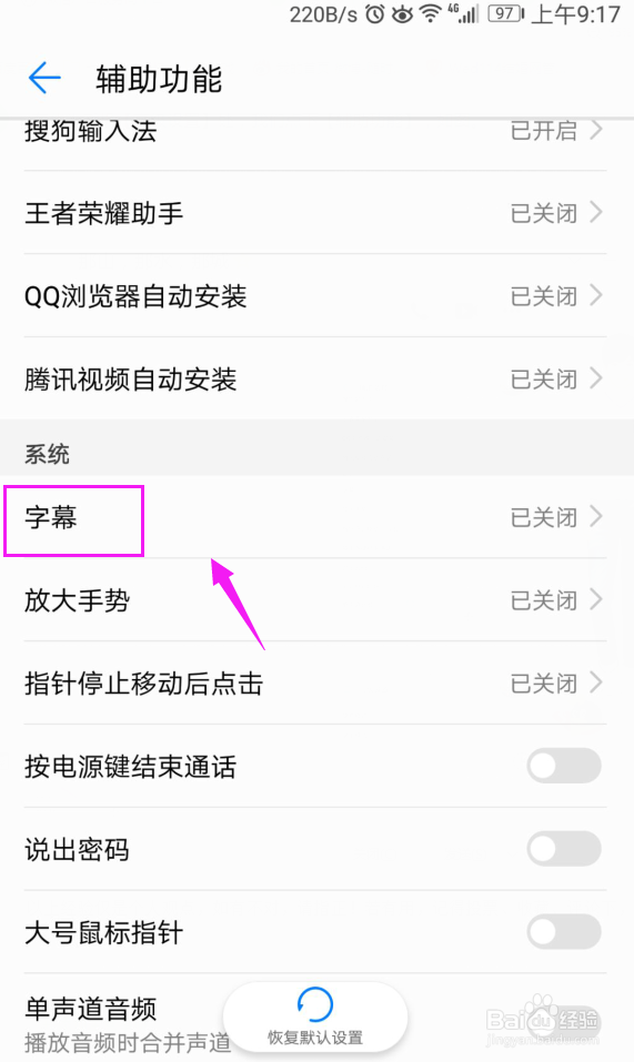 华为手机怎么开启字幕