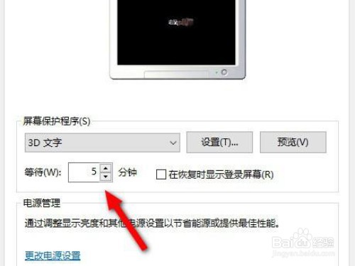 windows10如何更改锁屏时间