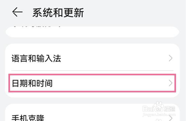 华为nova9如何设置24小时制