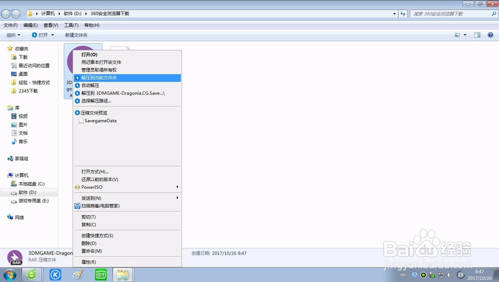 dragonia怎么打补丁