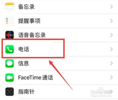 苹果手机怎么关闭来电播报名字