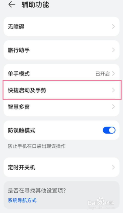 华为nova9如何截长图