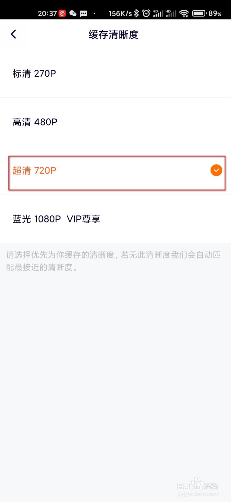 腾讯视频怎么设置下载缓存清晰度为超清