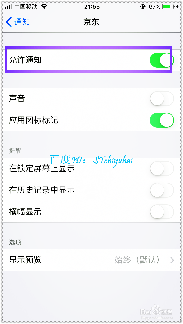 如何关闭京东消息推送