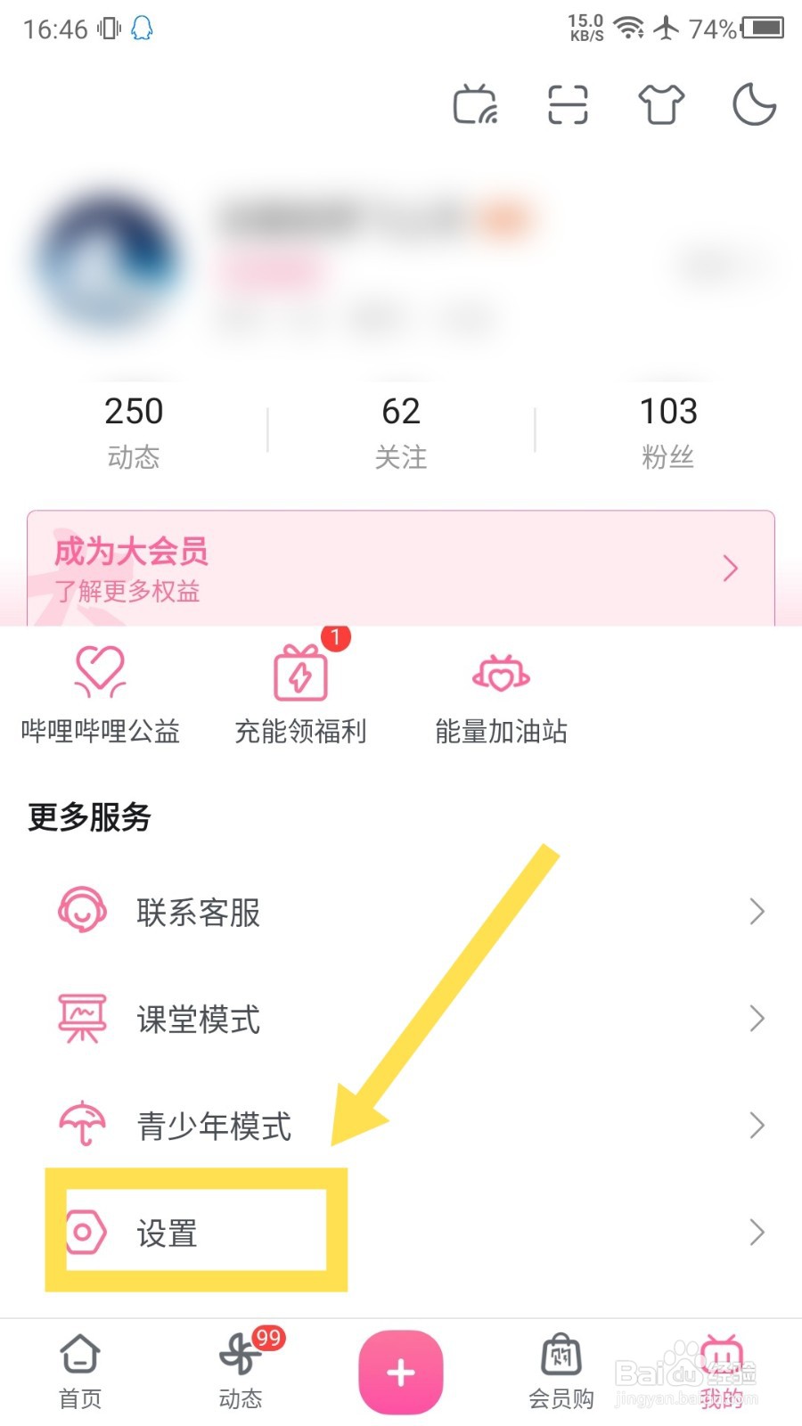 哔哩哔哩深色模式跟随系统怎么设置