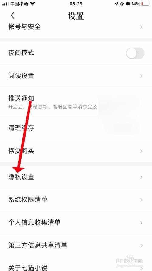 七猫免费小说如何开启个性化广告推荐