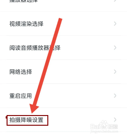 怎么在叫叫APP开启拍摄降噪功能