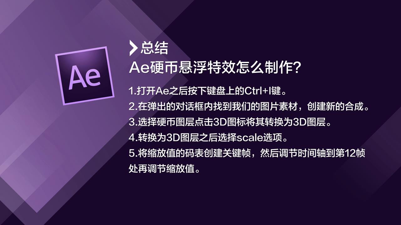 AE硬币悬浮特效怎么制作