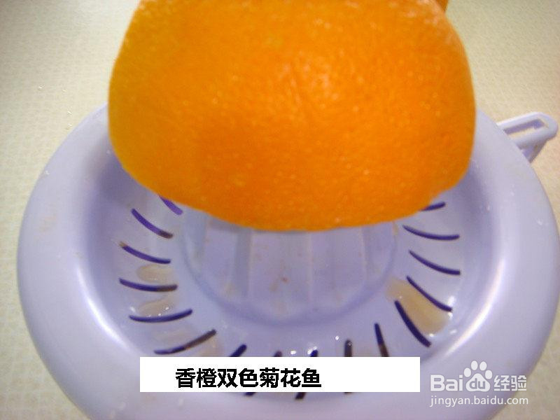 香橙双色菊花鱼的做法