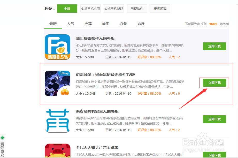 雷达下载上的安卓软件如何备份到网盘