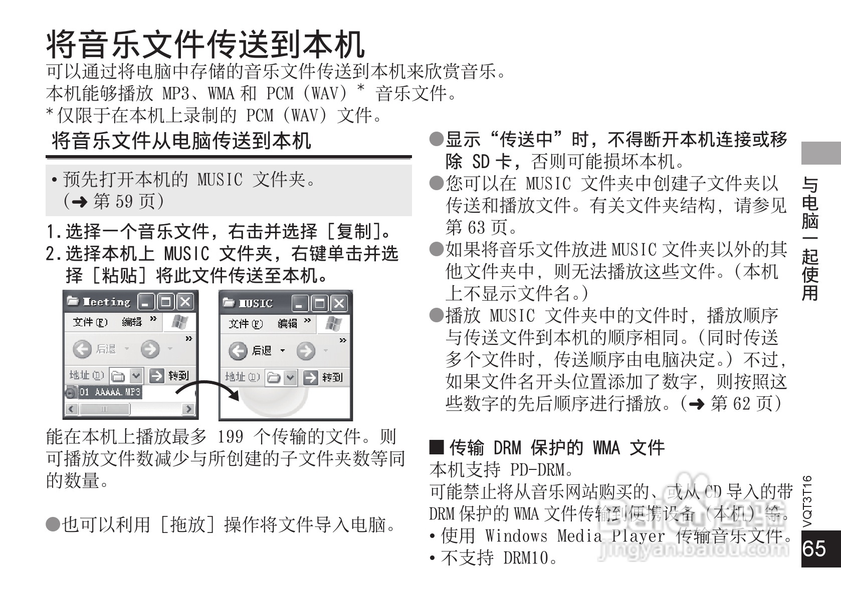 松下RR-XS400数码录音机使用说明书:[7]